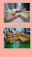 324 - https://ร้านซ่อมโซฟามูมู่เฟอร์นิเจอร์.com | มูมู่ เฟอร์นิเจอร์ รับสั่งทำ รับซ่อม โซฟา เบาะ เก้าอี้ บุผนัง หัวเตียง ผ้า หนังแท้ หนังเทียม